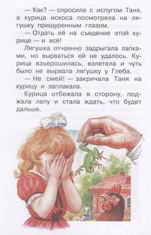 Барсучий нос. Сказки и рассказы. Паустовский К.Г. Библиотека начальной школы, производитель АСТ , ISBN 978-5-17091-543-9 № 6