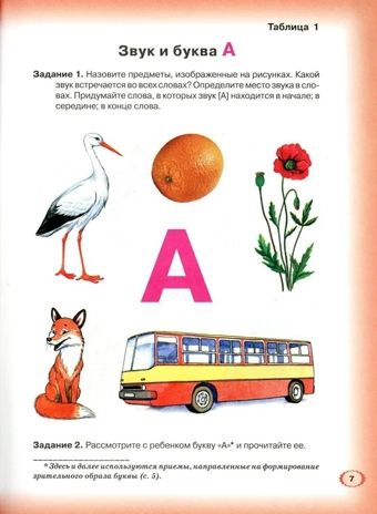 Логопедическая азбука. От буквы к слову. Система быстрого обучения чтению. Книга 1. Новикова Е.В, производитель Гном , ISBN 978-5-90808-741-4 № 5