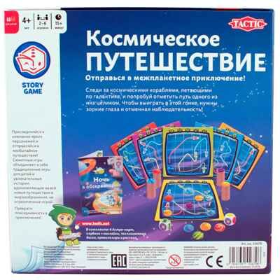 Космическое путешествие, арт. 55679, производитель Tactic (Тактик), ISBN 641-6-73955-679-6 № 3