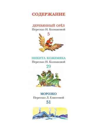 Великие русские сказки. Художник Л.Владимирский, производитель АСТ , ISBN 978-5-17153-153-9 № 2