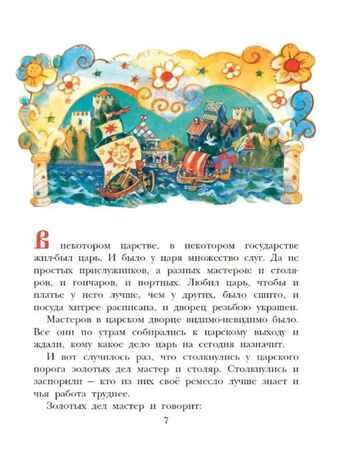 Великие русские сказки. Художник Л.Владимирский, производитель АСТ , ISBN 978-5-17153-153-9 № 4