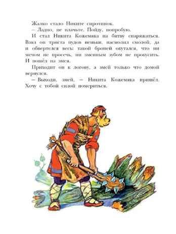 Великие русские сказки. Художник Л.Владимирский, производитель АСТ , ISBN 978-5-17153-153-9 № 8