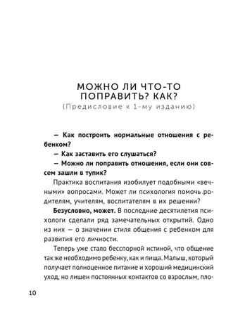 Общаться с ребенком. Как?. Эксклюзивная психология Гиппенрейтер Ю. Б., производитель АСТ , ISBN 978-5-17149-892-4 № 4