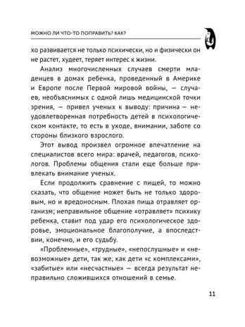 Общаться с ребенком. Как?. Эксклюзивная психология Гиппенрейтер Ю. Б., производитель АСТ , ISBN 978-5-17149-892-4 № 5
