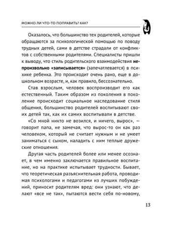 Общаться с ребенком. Как?. Эксклюзивная психология Гиппенрейтер Ю. Б., производитель АСТ , ISBN 978-5-17149-892-4 № 7