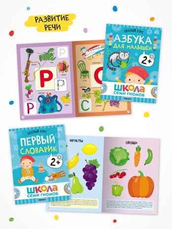 Годовой базовый курс. Комплект 2+ (Школа Семи Гномов. Базовый курс), 12 книг + развивающие материалы, производитель МОЗАИКА kids , ISBN 978-5-43154-055-4 № 4