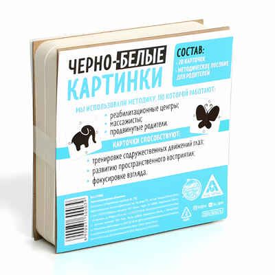 Черно-белые картинки для новорожденных Животные, арт. 3130003, производитель ЛАС ИГРАС, ISBN 290-0-03130-003-3 № 5