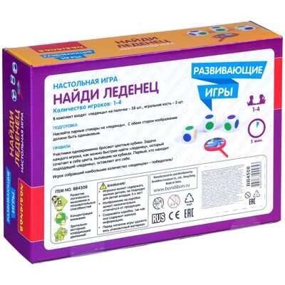 Развивающая настольная игра НАЙДИ ЛЕДЕНЕЦ , арт. ВВ4508, производитель Bondibon (Бондибон), ISBN 489-5-13604-584-3 № 2