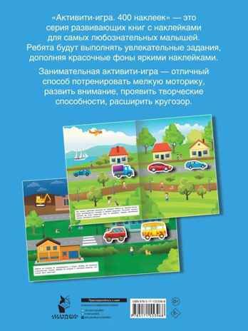 Автомобили, производитель АСТ , ISBN 978-5-17155-396-8 № 2