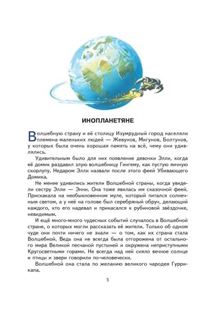 Тайна заброшенного замка (ил. В. Канивца) (#6). Волков А.М., производитель Эксмо , ISBN 978-5-69941-125-2 № 2