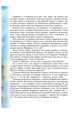 Тайна заброшенного замка (ил. В. Канивца) (#6). Волков А.М., производитель Эксмо , ISBN 978-5-69941-125-2 № 4