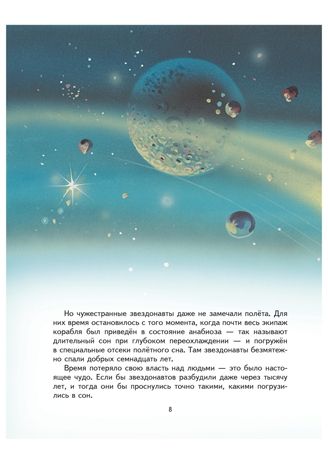 Тайна заброшенного замка (ил. В. Канивца) (#6). Волков А.М., производитель Эксмо , ISBN 978-5-69941-125-2 № 5