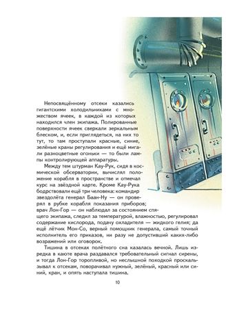 Тайна заброшенного замка (ил. В. Канивца) (#6). Волков А.М., производитель Эксмо , ISBN 978-5-69941-125-2 № 7