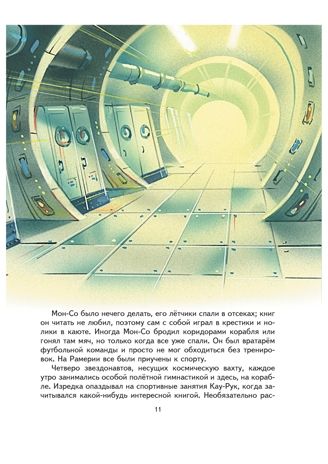 Тайна заброшенного замка (ил. В. Канивца) (#6). Волков А.М., производитель Эксмо , ISBN 978-5-69941-125-2 № 8