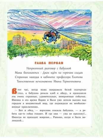 Необыкновенные приключения Карика и Вали. Ларри Я.Л. Самая большая книга (подарочная), производитель АСТ , ISBN 978-5-17132-831-3 № 5