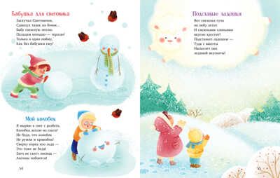 CLEVER-чтение. Большая книга стихов/Карпова Н., производитель Клевер (Clever) , ISBN 978-5-00211-130-5 № 3