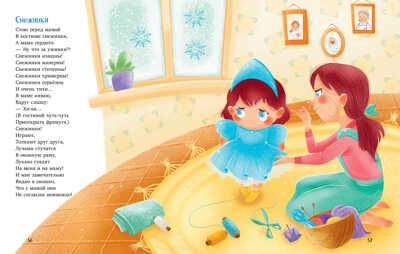 CLEVER-чтение. Большая книга стихов/Карпова Н., производитель Клевер (Clever) , ISBN 978-5-00211-130-5 № 4
