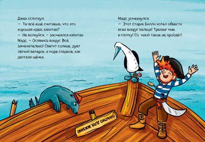 CLEVER-чтение. Капитан Мадс и огромный водоворот, производитель Клевер (Clever) , ISBN 978-5-00211-494-8 № 2