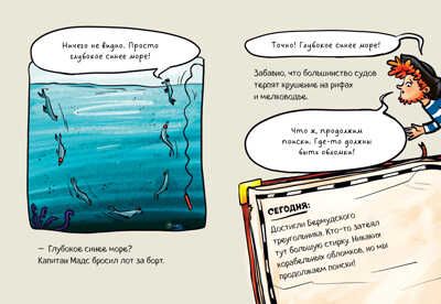 CLEVER-чтение. Капитан Мадс и огромный водоворот, производитель Клевер (Clever) , ISBN 978-5-00211-494-8 № 4