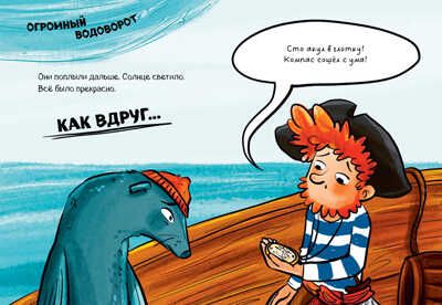CLEVER-чтение. Капитан Мадс и огромный водоворот, производитель Клевер (Clever) , ISBN 978-5-00211-494-8 № 5