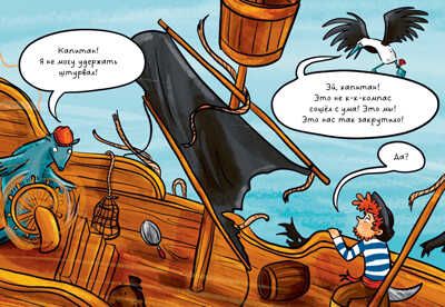 CLEVER-чтение. Капитан Мадс и огромный водоворот, производитель Клевер (Clever) , ISBN 978-5-00211-494-8 № 6