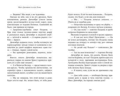 Middle Grade. CLEVER-чтение. Мисс Дичембре и клан Луны, производитель Клевер (Clever) , ISBN 978-5-00211-478-8 № 2