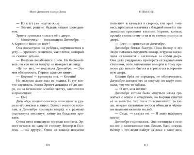 Middle Grade. CLEVER-чтение. Мисс Дичембре и клан Луны, производитель Клевер (Clever) , ISBN 978-5-00211-478-8 № 3