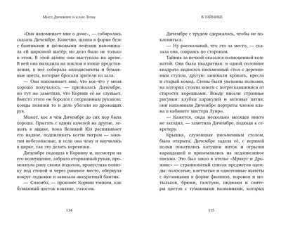 Middle Grade. CLEVER-чтение. Мисс Дичембре и клан Луны, производитель Клевер (Clever) , ISBN 978-5-00211-478-8 № 5