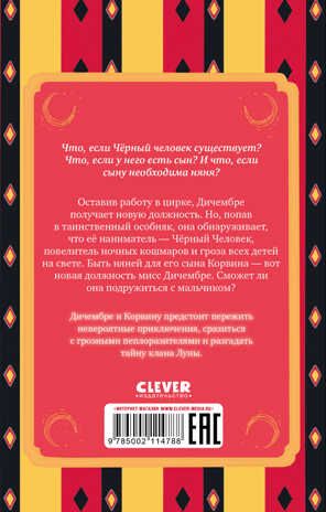 Middle Grade. CLEVER-чтение. Мисс Дичембре и клан Луны, производитель Клевер (Clever) , ISBN 978-5-00211-478-8 № 6