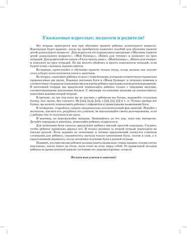 Тетрадь для обучения грамоте детей дошкольного возраста №1 ЦВЕТНАЯ. ФГОС. Нищева Н.В., производитель Детство-Пресс , ISBN 978-5-90700-971-4 № 4