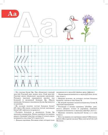 Тетрадь для обучения грамоте детей дошкольного возраста №1 ЦВЕТНАЯ. ФГОС. Нищева Н.В., производитель Детство-Пресс , ISBN 978-5-90700-971-4 № 5