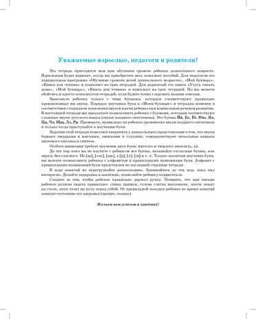 Тетрадь для обучения грамоте детей дошкольного возраста №3 ЦВЕТНАЯ. ФГОС. Нищева Н.В., производитель Детство-Пресс , ISBN 978-5-90700-999-8 № 4