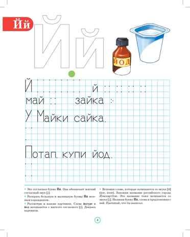 Тетрадь для обучения грамоте детей дошкольного возраста №3 ЦВЕТНАЯ. ФГОС. Нищева Н.В., производитель Детство-Пресс , ISBN 978-5-90700-999-8 № 5