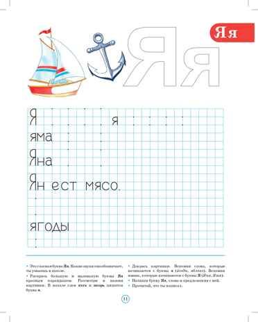 Тетрадь для обучения грамоте детей дошкольного возраста №3 ЦВЕТНАЯ. ФГОС. Нищева Н.В., производитель Детство-Пресс , ISBN 978-5-90700-999-8 № 6