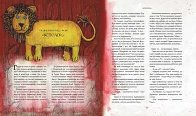 Гарри Поттер и узник Азкабана (с цветными иллюстрациями). Роулинг Дж.К. Гарри Поттер, производитель Махаон , ISBN 978-5-38911-837-9 № 5