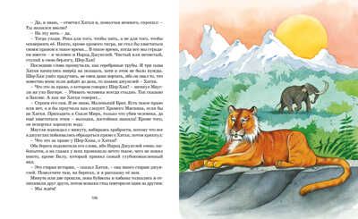 Маугли. Киплинг Р. Библиотека детской классики, производитель Махаон , ISBN 978-5-38915-736-1 № 6