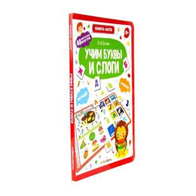 Книга-лото. Учим буквы и слоги, производитель Malamalama (Маламалама), ISBN 978-5-00134-188-8 № 2