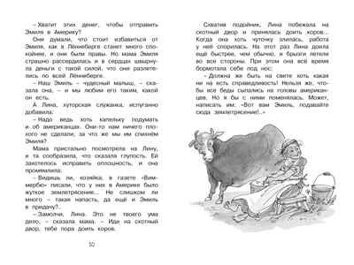 Новые проделки Эмиля из Лённеберги. Линдгрен А. Чтение-лучшее учение, производитель Махаон , ISBN 978-5-38915-830-6 № 3