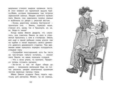 Новые проделки Эмиля из Лённеберги. Линдгрен А. Чтение-лучшее учение, производитель Махаон , ISBN 978-5-38915-830-6 № 5