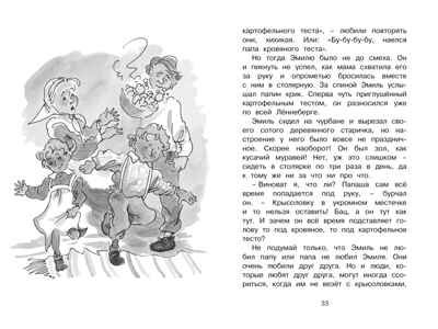 Новые проделки Эмиля из Лённеберги. Линдгрен А. Чтение-лучшее учение, производитель Махаон , ISBN 978-5-38915-830-6 № 6