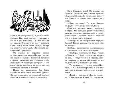Дело о похищении собак. Блайтон Э. Детский детектив. Секретная семёрка, производитель Махаон , ISBN 978-5-38915-416-2 № 5