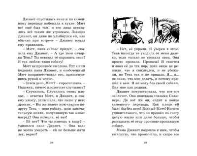 Дело о похищении собак. Блайтон Э. Детский детектив. Секретная семёрка, производитель Махаон , ISBN 978-5-38915-416-2 № 7