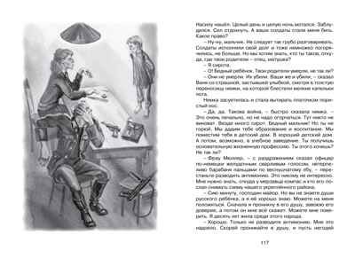 Сын полка. Катаев В. Чтение-лучшее учение, производитель Махаон , ISBN 978-5-38917-455-9 № 7