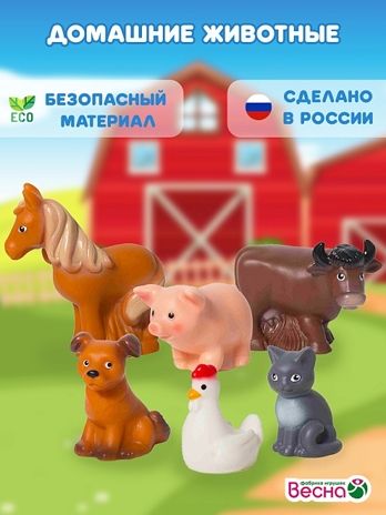 Набор Домашние животные, арт. В2935, производитель ВЕСНА фабрика, ISBN 469-0-21305-120-1 № 1