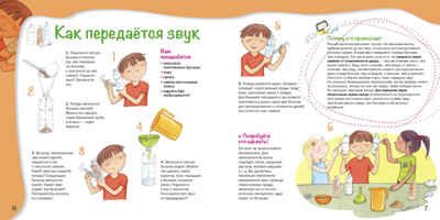 Тайны звука. Простые и наглядные опыты для детей и взрослых, производитель АСТ Пресс , ISBN 978-5-94464-275-2 № 2
