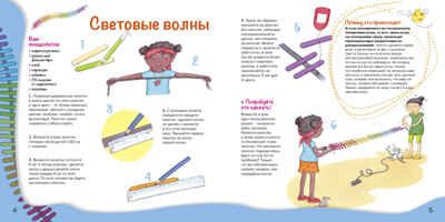 Тайны света. Простые и наглядные опыты, производитель АСТ Пресс , ISBN 978-5-94464-277-6 № 5