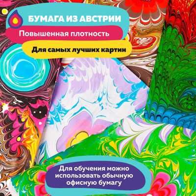 Набор для творчества 01001 Эбру Старт, арт. 01001, производитель EBRU PROFI (Эбру профи), ISBN 462-7-12734-081-7 № 2