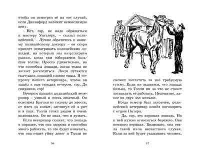 Дело о краже лошадей. Блайтон Э. Детский детектив. Секретная семёрка, производитель Махаон , ISBN 978-5-38919-302-4 № 4