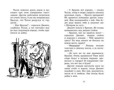 Дело о краже лошадей. Блайтон Э. Детский детектив. Секретная семёрка, производитель Махаон , ISBN 978-5-38919-302-4 № 7