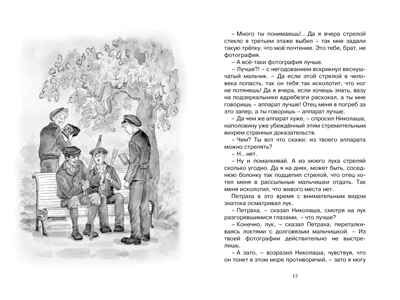 Шалуны и ротозеи. Аверченко А. Чтение-лучшее учение, производитель Махаон , ISBN 978-5-38919-387-1 № 3